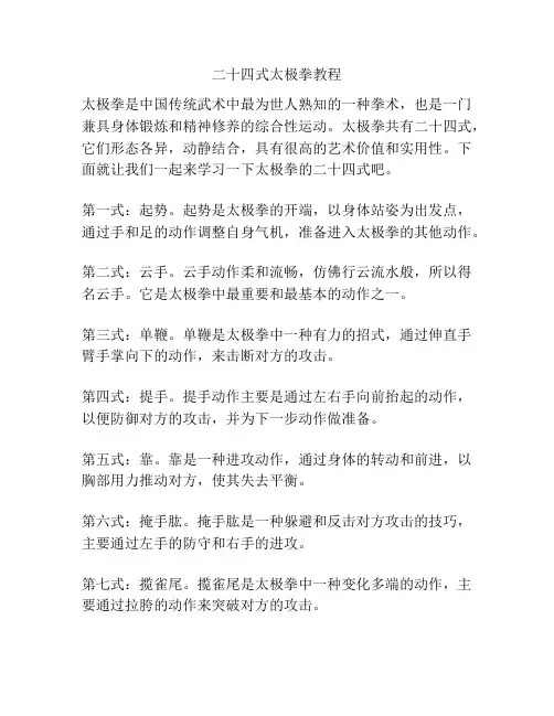 二十四式太极拳教程