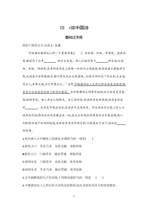 必修5练习：第三单元+10 谈中国诗+Word版含解析