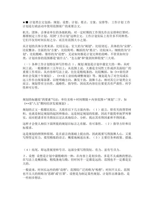 工作计划写作辅导资料(完全版)