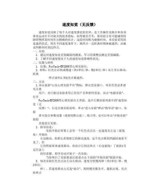 速度知觉实验指导