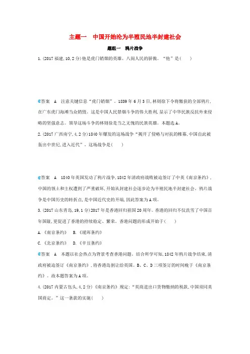 (河北专版)中考历史总复习 主题一 中国开始沦为半殖民地半封建社会(备用题库)模拟试题-人教版初中九