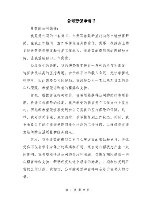 公司劳保申请书