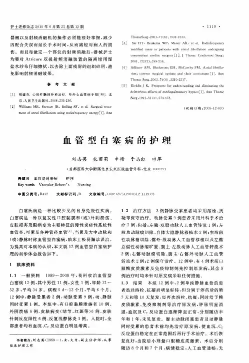 血管型白塞病的护理