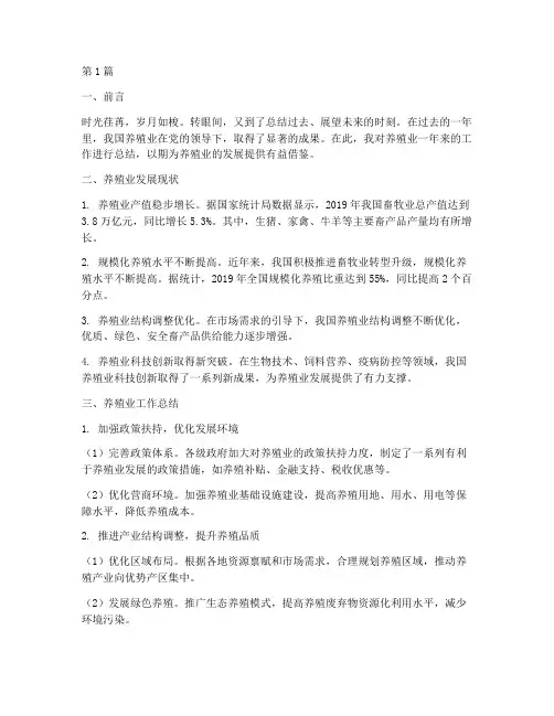 养殖业一年工作总结范文(3篇)