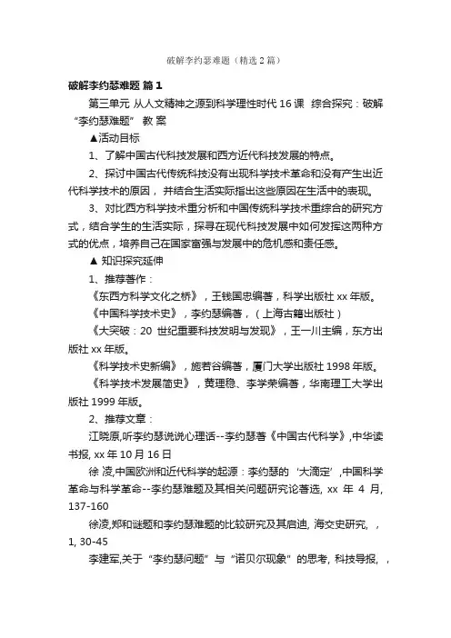 破解李约瑟难题（精选2篇）