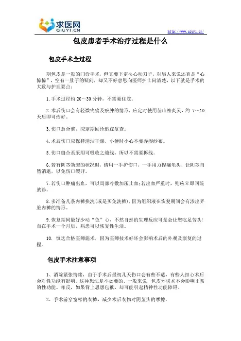 包皮患者手术治疗过程是什么