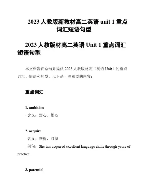 2023人教版新教材高二英语unit 1 重点词汇短语句型