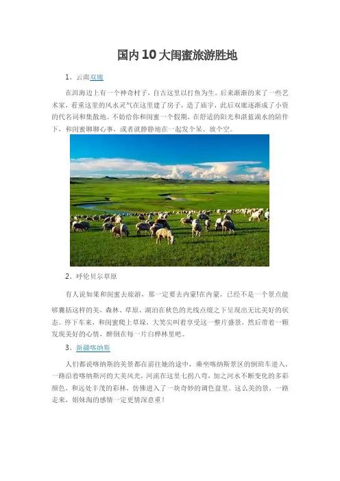 国内10大闺蜜旅游胜地