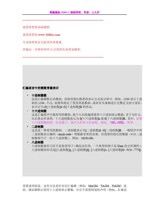 课件2黑鹰黑客工具教程