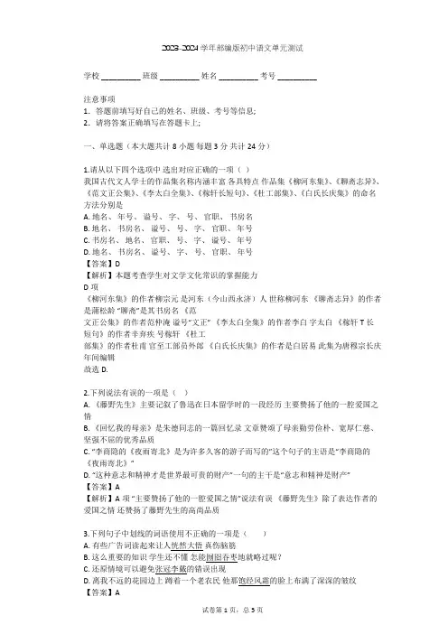 2023-2024学年初中语文部编版八年级上第二单元单元测试(含答案解析)