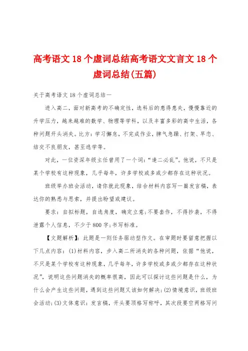 高考语文18个虚词总结高考语文文言文18个虚词总结(五篇)