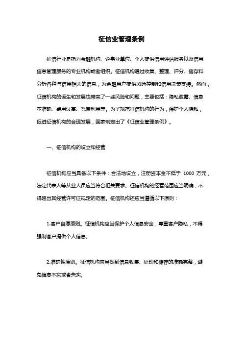 征信业管理条例