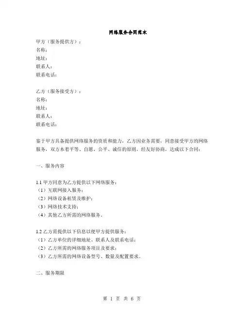 网络服务合同范本(2篇)