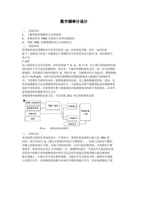 数字频率计设计与仿真