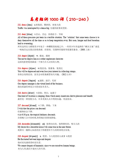 2019上海高考超纲单词高考超纲1000词梳理(附例句)211-240