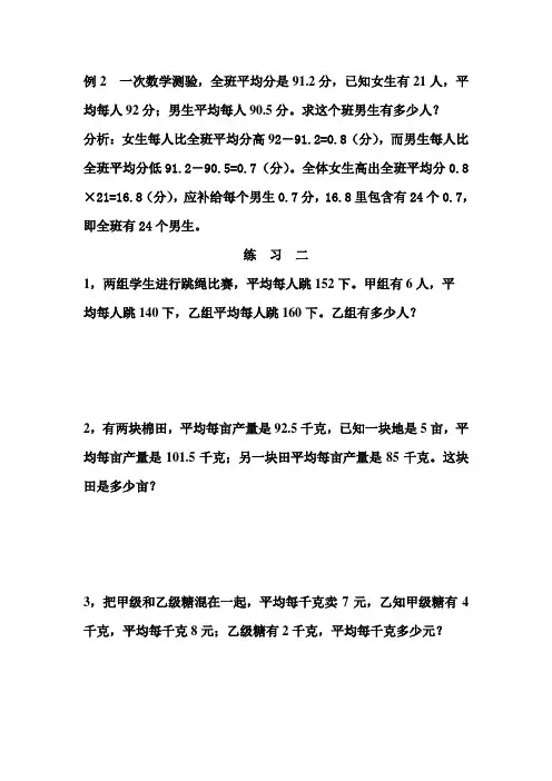 小学奥数五年级平均数练习二
