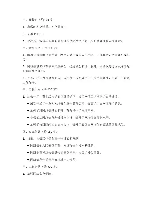 网信领导发言稿提纲范文