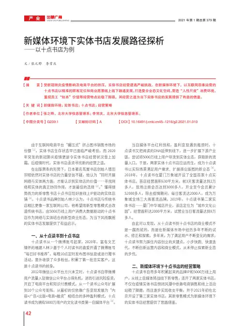 新媒体环境下实体书店发展路径探析——以十点书店为例