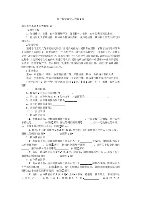 高一数学必修二教案5篇