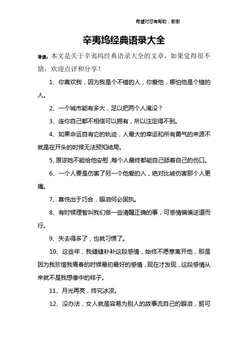 辛夷坞经典语录大全