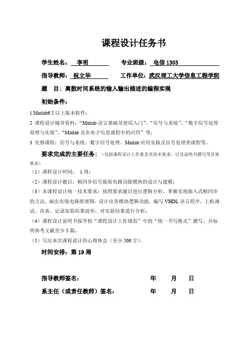 数字信号处理任务书