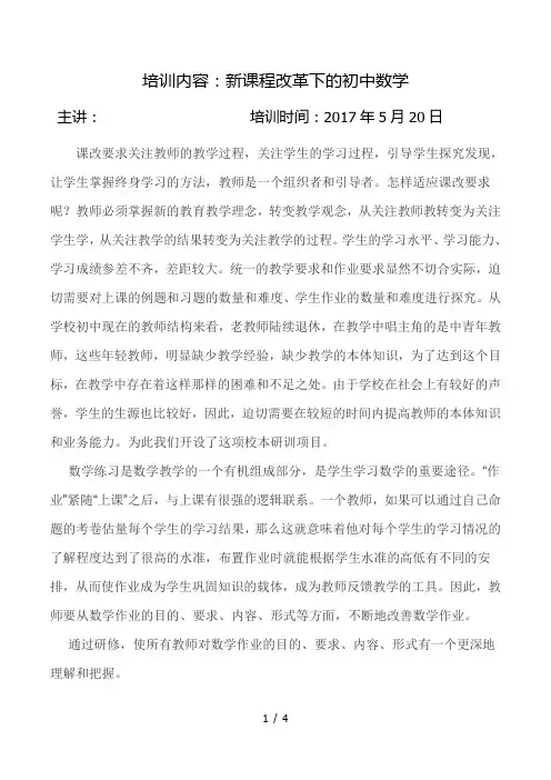 初中数学校本培训内容-(2)