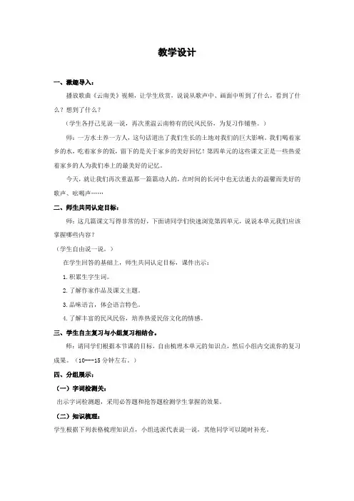 初中语文_初中语文八年级下册四单元复习教学设计学情分析教材分析课后反思