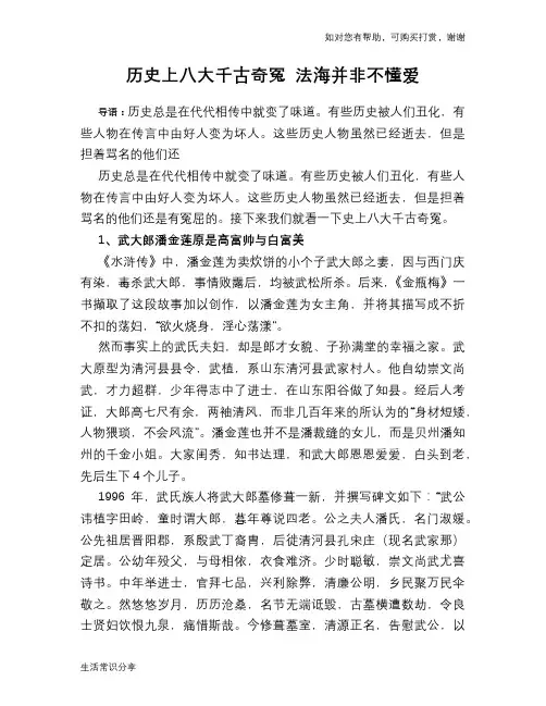 历史上八大千古奇冤 法海并非不懂爱