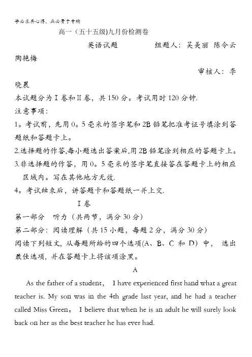 山东省菏泽市巨野县第一中学2016-2017学年高一9月月考英语试题 含答案