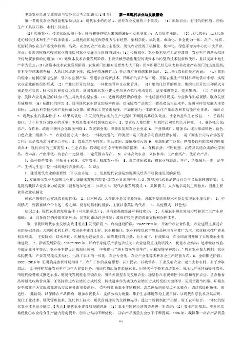 中级农业经济专业知识与实务重点考点知识点