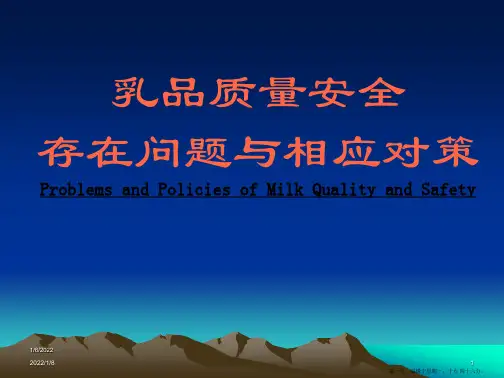 乳品质量安全存在问题与相应对策
