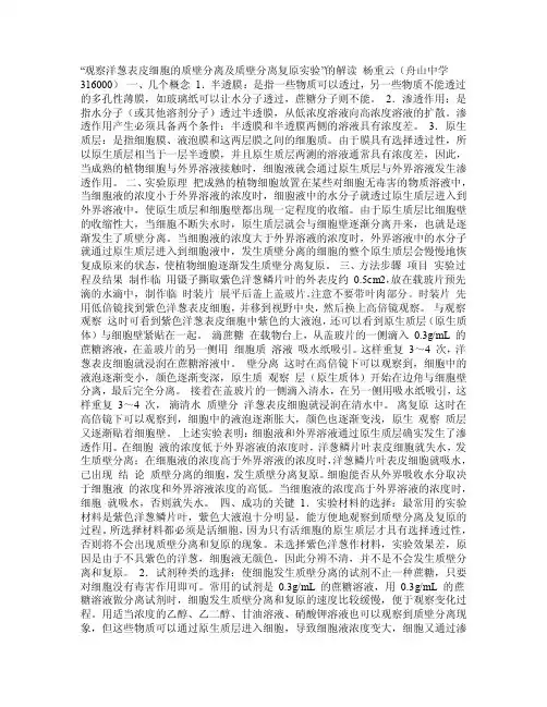 “观察洋葱表皮细胞的质壁分离及质壁分离复原实验”的解读1
