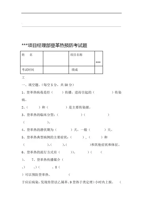 登革热传染病预防培训考试题含答案