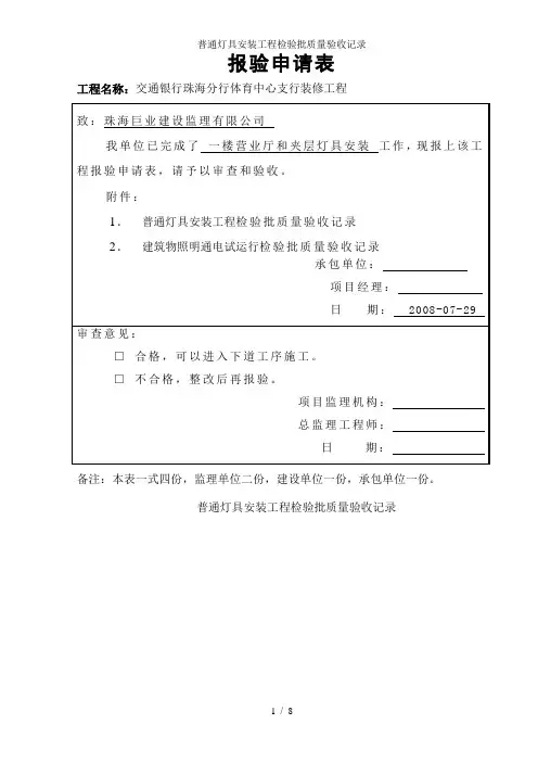 普通灯具安装工程检验批质量验收记录