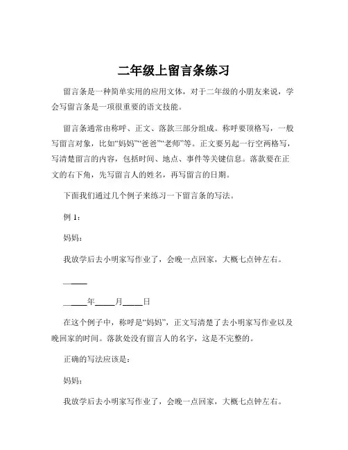 二年级上留言条练习