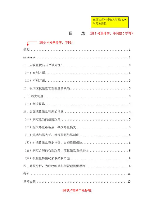 盲审论文格式