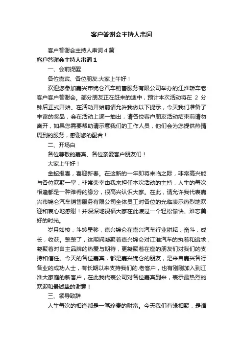 客户答谢会主持人串词