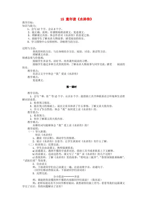 2018学年四年级语文上册第五单元15童年读《水浒传》教案鄂教版