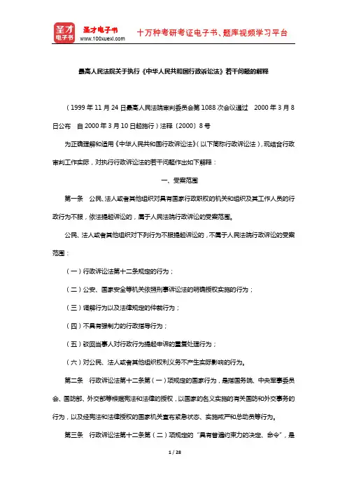 国家司法考试《宪法