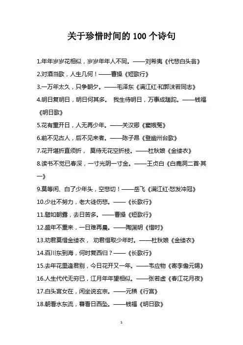 关于珍惜时间的100个诗句