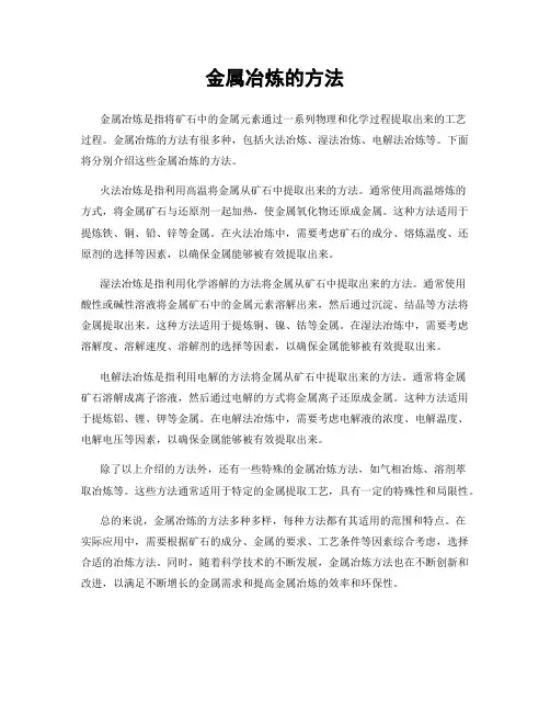 金属冶炼的方法