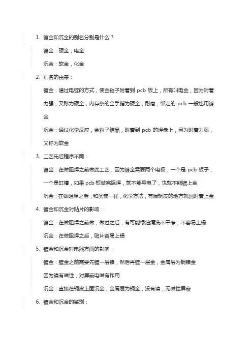沉金与镀金的区别