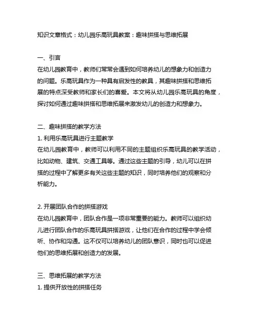 幼儿园乐高玩具教案：趣味拼搭与思维拓展