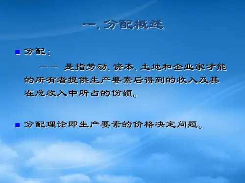 生产要素价格决定的需求理论