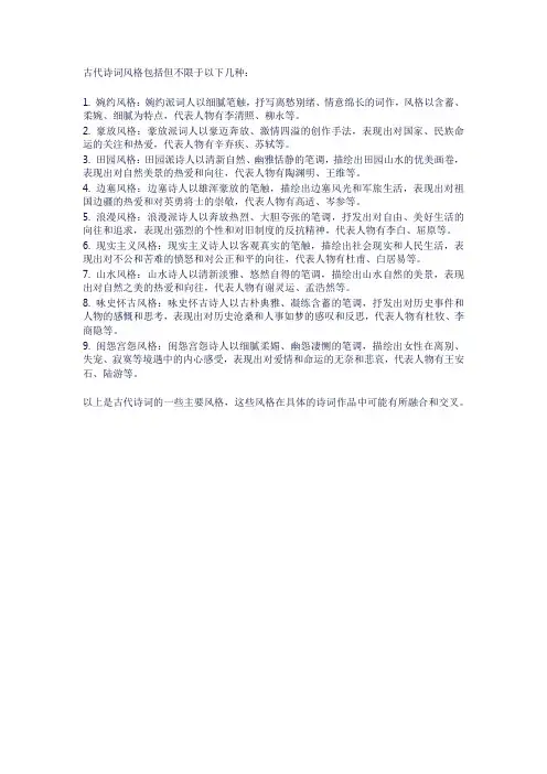 古代诗词风格