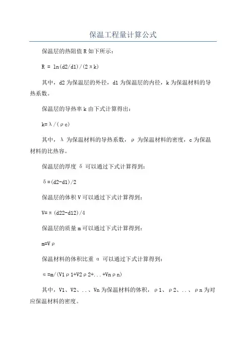 保温工程量计算公式