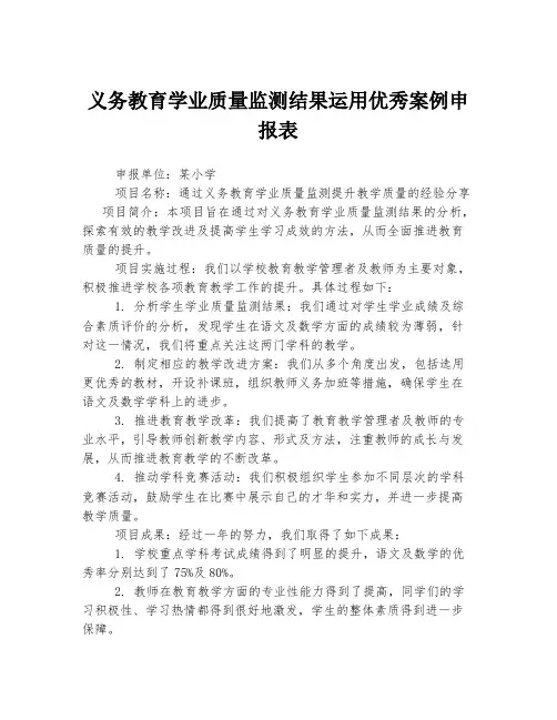 义务教育学业质量监测结果运用优秀案例申报表