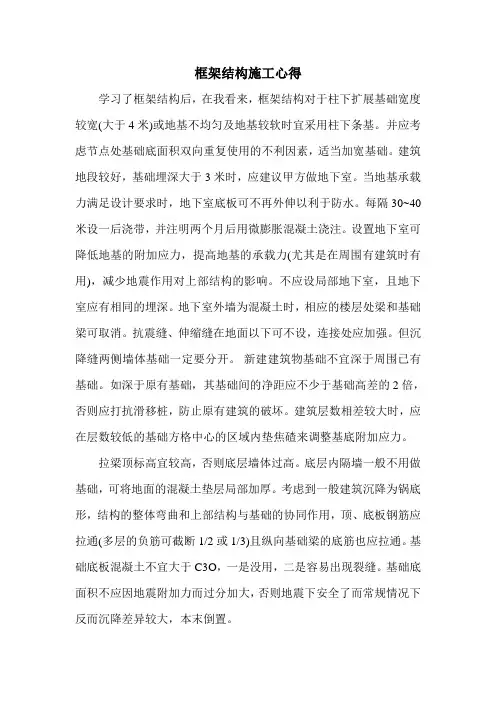框架结构心得