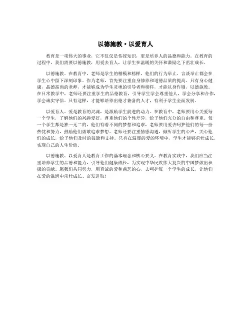 以德施教·以爱育人