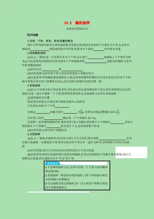 高考数学一轮复习第十章算法初步统计与统计案例10.2随机抽样学案(理含解析)北师大版